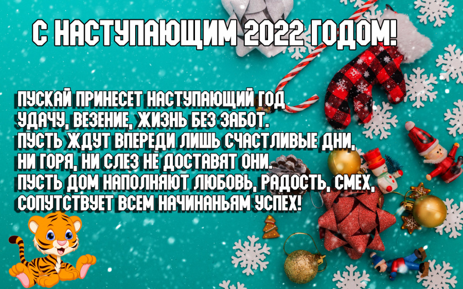 Уважаемые жители и гости Советского муниципального образования, поздравляем с наступающим Новым 2022 годом!!!